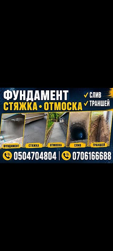 Бетонные работы: Опалубки, Фундамент, Стяжка Гарантия, Бесплатная консультация, Монтаж Больше 6 лет опыта — 23
