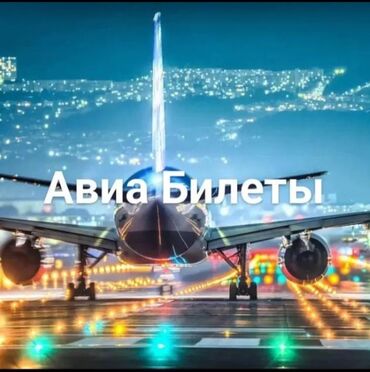 туры в анталию из бишкека всё включено 2024: Авиа Билеты Страны Евросоюза страны Содружества. Внутрение рейсы