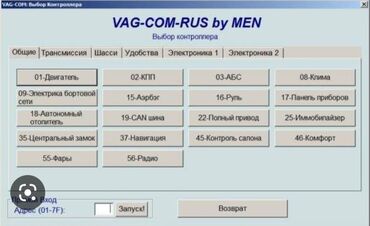 ремонт зеркало авто: Компьютерная диагностика, с выездом