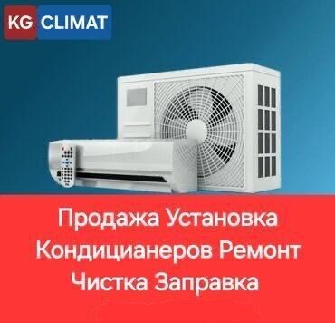 консультация врача по телефону 24 часа бесплатно бишкек: Установка кондиционеров установка кондиционеров установка