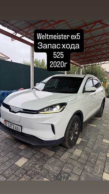 Weltmeister EX5, 2020 г., Передний, В наличии