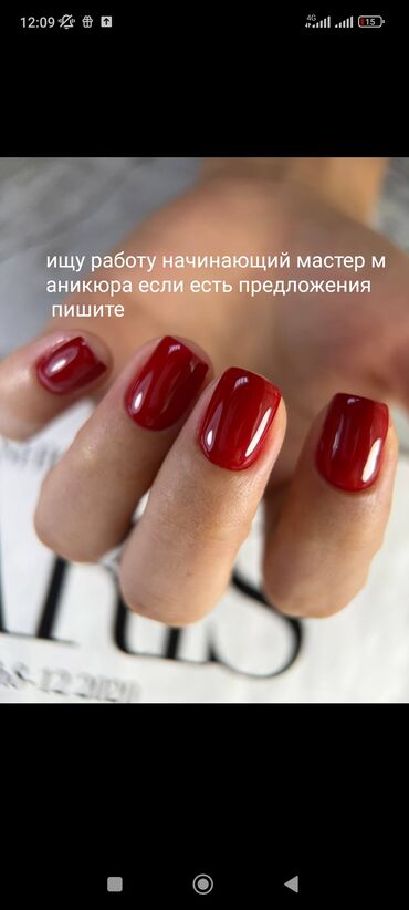 набор для полировки: Начинающий мастер маникюра ищет работу. Услуги: - Классический и