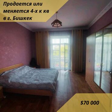 проекты домов в оше в Кыргызстан | Продажа домов: Квартира 🟡Адрес: г. Бишкек, центр 🟡Комнаты: 4 🟡 Площадь: 91 кв.м