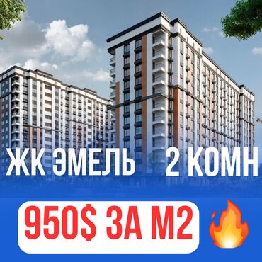 тц бишкек парк: 2 комнаты, 70 м², Элитка, 6 этаж, ПСО (под самоотделку)