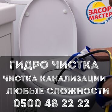 прайек дом: Профессиональная гидродинамическая прочистка канализации. -