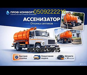 откачка толет: ‼️УCЛУГИ АССЕHИЗATОРА‼️ ♻️Перечeнь выпoлняeмыx paбoт: -Oткaчкa — 1
