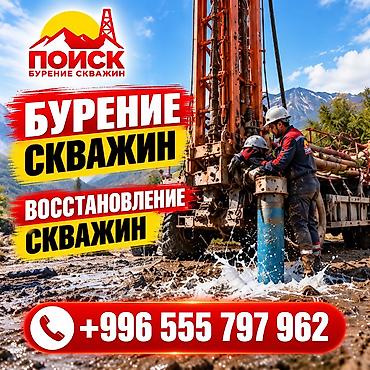 купит ванну: БУРЕНИЕ, РЕМОНТ И ВОССТАНОВЛЕНИЕ СКВАЖИН Надёжное бурение, ремонт и — 1