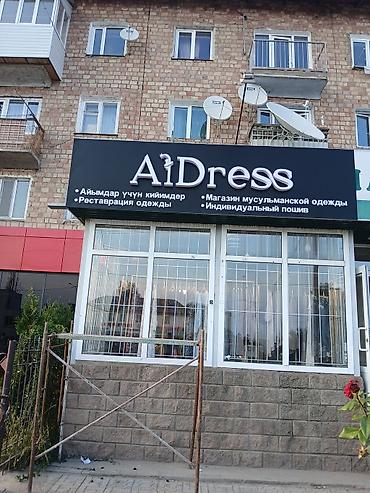 Изготовление рекламных конструкций: Эффектная светодиодная вывеска "НАЗАР" для магазина, дополненная — 4