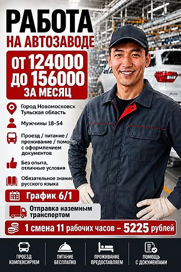 сварка вакансия: Место работы-г.Новомосковск, в России, Автомобильный завод Haval — 1