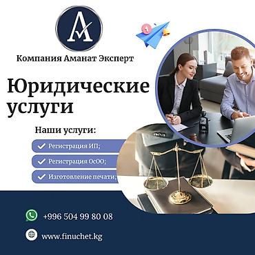 Юридические услуги | Трудовое право, Финансовое право | Консультация, Аутсорсинг