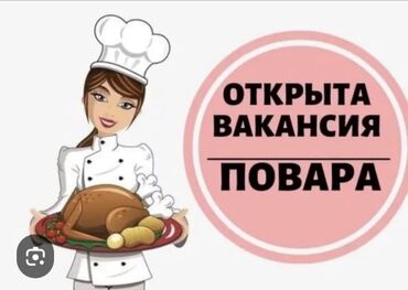 универсал станок: Требуется повар универсал на восточную национальную кухню