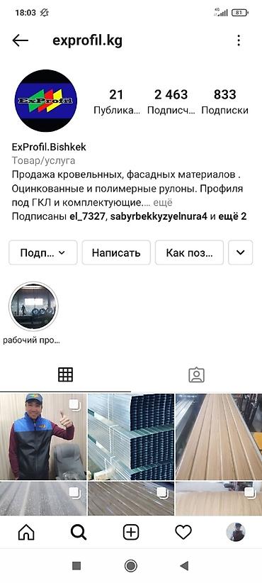 Другое для крыш: Профнастил, сайдинг,вагонка, отливы, шрупы,профил ГКЛ, подвесы, адреса — 19