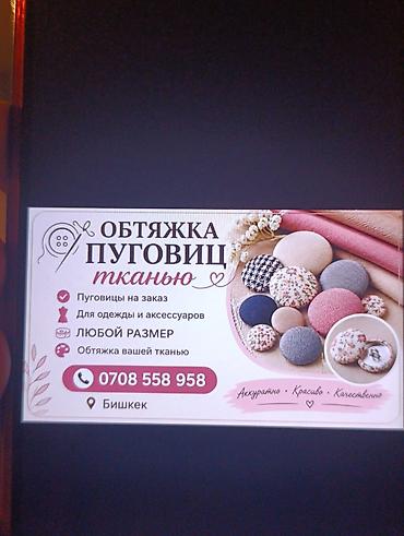 пуговка: Обтяжка пуговиц тканью - Изготовление пуговиц на заказ - Для одежды и — 1