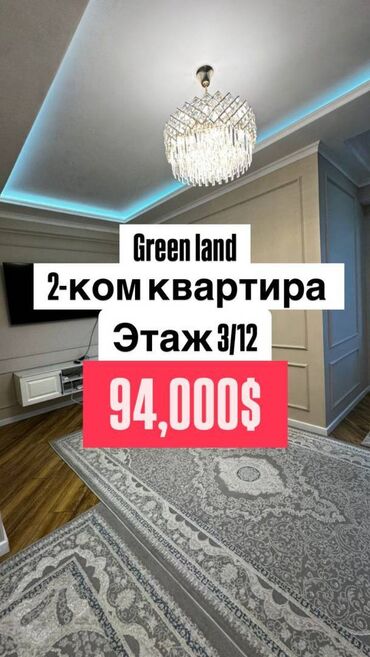 зеленый городок: 2 бөлмө, 48 кв. м, Элитка, 3 кабат, Евроремонт