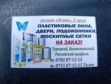 Металлопластиковые окна на заказ: Изготовление на заказ металлопластиковых и алюминиевых конструкций: - — 1