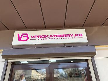 Изготовление рекламных конструкций: | Вывески, Лайтбоксы, Таблички, | Монтаж, Демонтаж — 20