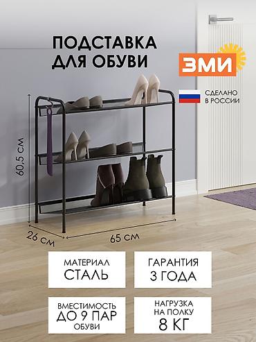 мебелью: Тумба и подставка для обуви, Новый, Железо, цвет - Черный — 2