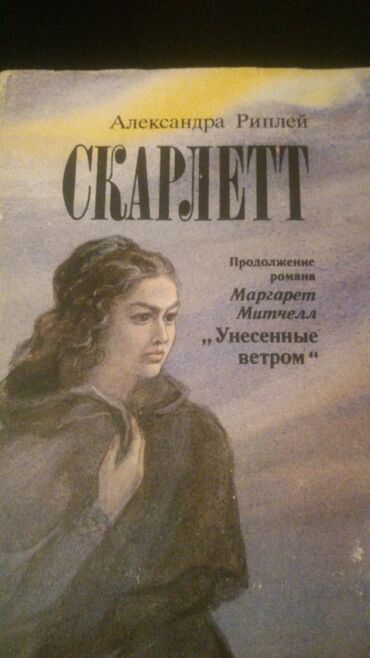 Bədii ədəbiyyat: Книги. Чтобы посмотреть все мои обьявления,нажмите на имя продавца — 19