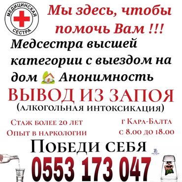 шабашные расценки на строительные работы рядом токмак: Вывод из запоя