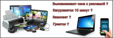 игравой ноут: Ремонт установка любых программ, компьютеров ноутбуков