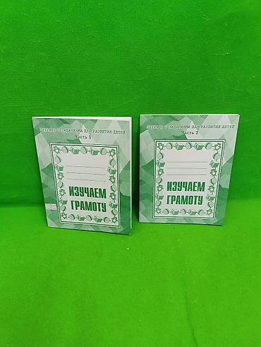 тетради на кольцах: Тетрадь Изучаем грамоту для развития детей📒 Комплектация товара: 2 — 1