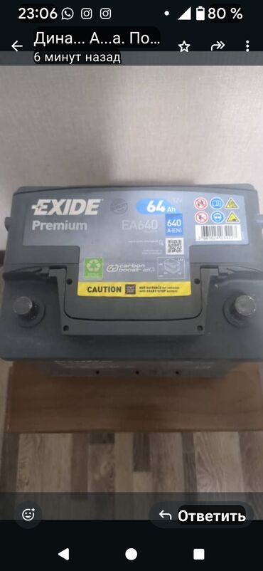 торговое оборудование бу бишкек: Автомобильный аккумулятор Exide Premium EA640 предназначен для