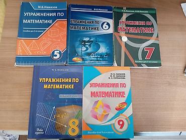 Книги по математике М.Б.Намазов 5,6,7,8,9 класс. Цена за одну книгу lalafo.az -da Книги по математике М.Б.Намазов 5,6,7,8,9 класс. Цена за одну книгу