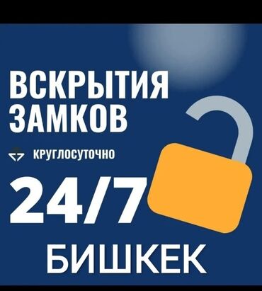 двери в рассрочку: Замок: Аварийное вскрытие, Платный выезд