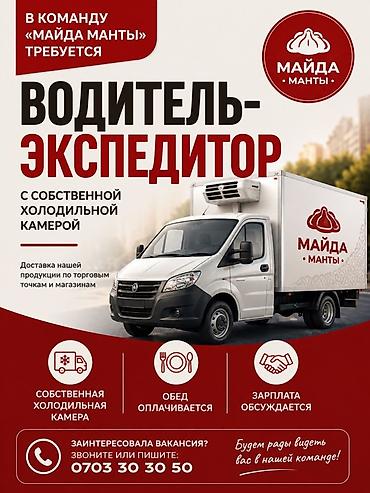 я такси: Требуется Водитель-экспедитор, С личным транспортом, Питание — 1
