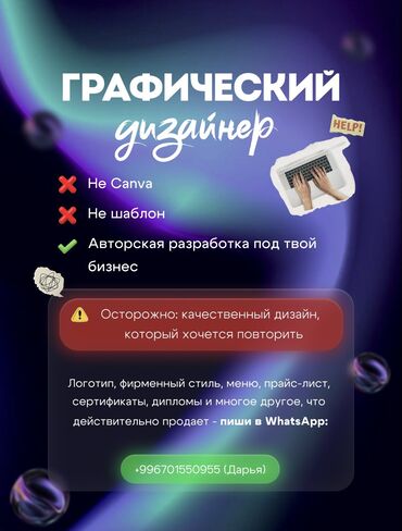 услуги графического дизайнера прайс: Услуги графического дизайна 💻 Создаю продуманный и эстетичный дизайн —