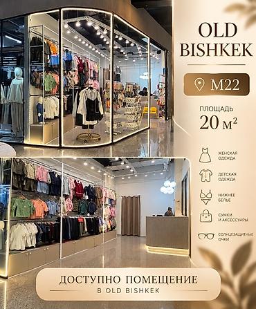 ищу бутик: Продажа бутиков В торговом центре, 20 м² — 1