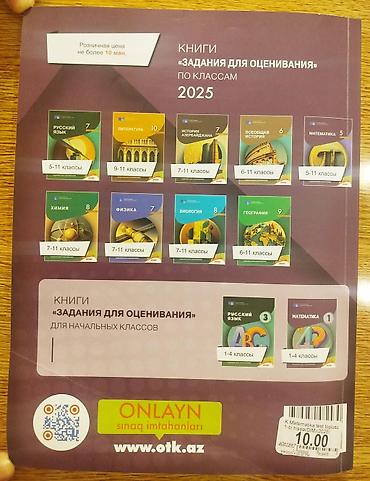 Testlər: В отличном состоянии ! МАТЕМАТИКА DİM Test toplusu 2025 2 часть ГЭЦ — 3