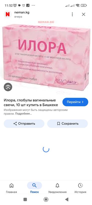 мазь для интима: Отдам свечи Илоране подошли