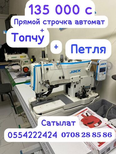 швейная машина для обуви: Jack, Бар