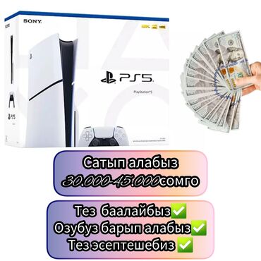 PS5 (Sony PlayStation 5): Playstation Сатып алабыз