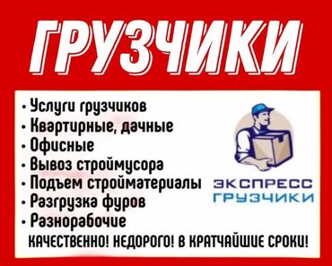 Разнорабочие: Ишу работу