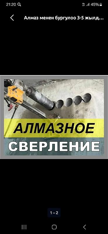 уста бетон: Токмок. Алмазное бурение отверстий в бетоне и кирпиче (Токмок) - — 4