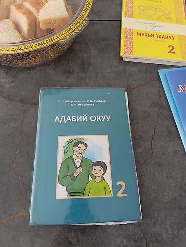 ть: Набор школьных учебников (Кыргызстан) Состав: - Кыргыз тили – 2 — 5