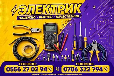 Электриктер: Электрик — надёжно, быстро, качественно. Услуги: - Монтаж и замена — 1