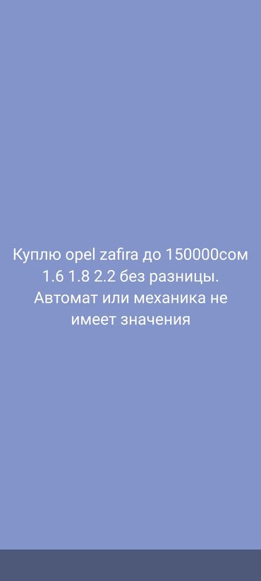 купить двигатель опель зафира 2 0 дизель: Куплю для себя opel zafira с объемом 1.6 1.8 2.2 автомат или мехика