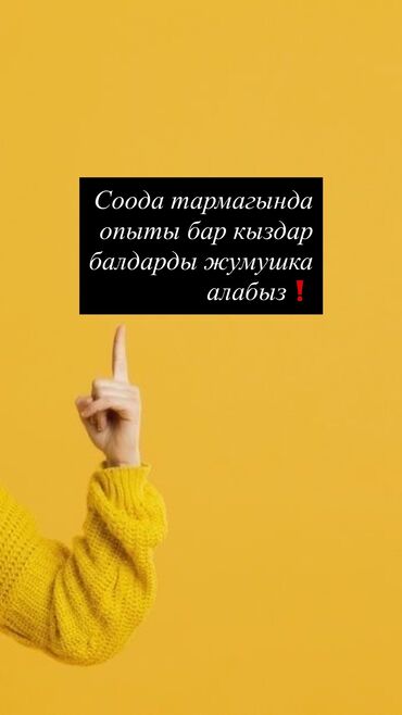 junior frontend вакансии бишкек: Талап кылынат Сатуучу консультант Иш тартиби: Беш күндүк, Карьера жактан көтөрүлүү, Стаж өтүү