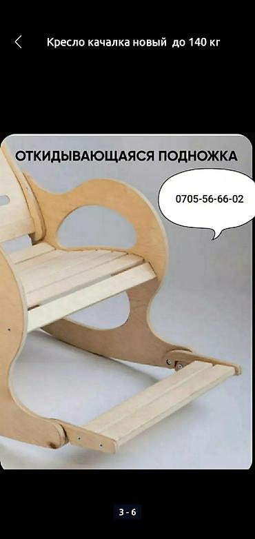chicco кресло: Кресла-качалка, Новый, Платная доставка, Самовывоз, цвет - Бежевый — 3