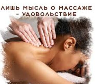 Массаж: Массаж | Лечебный массаж | Остеохондроз, Межпозвоночная грыжа, Кифос, лордоз | С выездом на дом, Консультация — 7