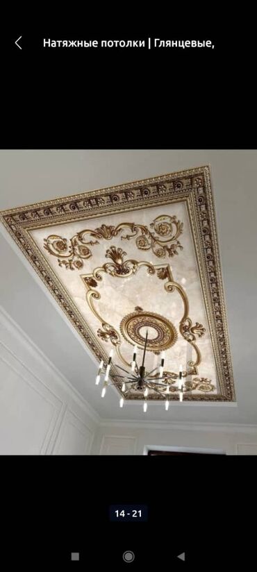 Натяжной потолок: Натяжной потолок Глянцевое, Матовое, 3D потолки Монтаж, Бесплатная консультация, Демонтаж at lalafo.kg — 15 Натяжной потолок: Натяжной потолок Глянцевое, Матовое, 3D потолки Монтаж, Бесплатная консультация, Демонтаж — 15