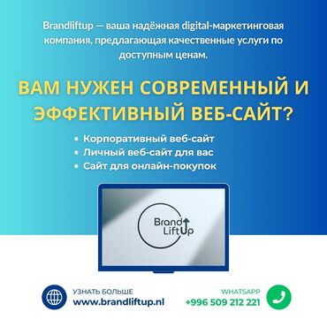 Разработка сайтов, приложений: Веб-сайты, Лендинг страницы | Разработка, Доработка, Поддержка