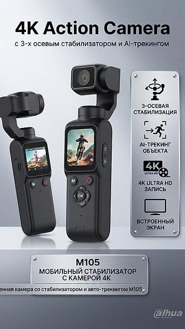 moza air: Краткое описание Мобильный стабилизатор с камерой 4K M105 — компактное — 1