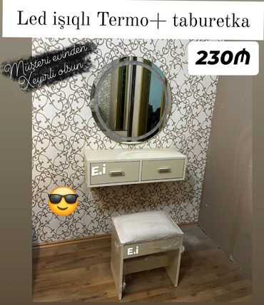 Информатика: Новый, Трюмо