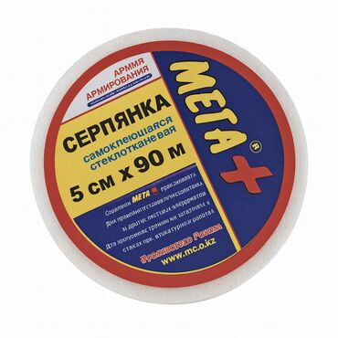 самоклейка гибкий мрамор: Серпянка “Мега +” (5 см*90 м) Цена указана за 1 штуку Самоклеющаяся