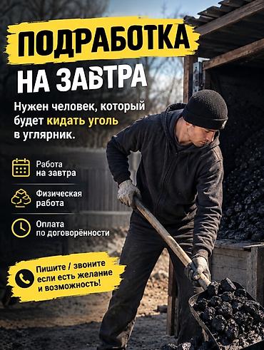 разный: Требуется Разнорабочий — 1