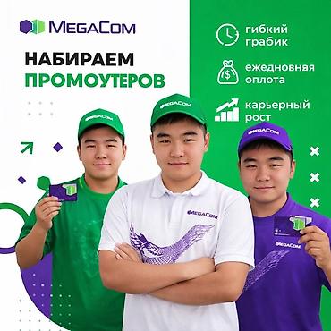 кто такой промоутер: Вакансия: Промоутер MegaCom Что предстоит делать: - Консультировать — 1
